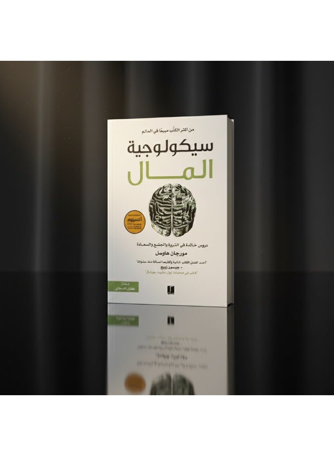 The Psychology of Money – Timeless Lessons on Wealth, Greed & Happiness by Morgan Housel - Image 5